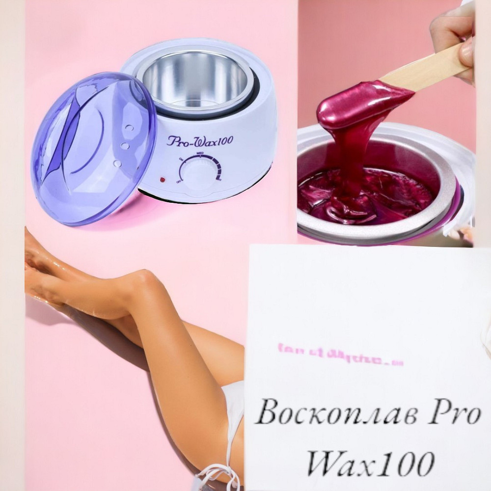 Воскоплав Pro Wax100 (нагрівач для гарячого воску) 6124 Одеса - фото 1