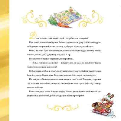 Книга Найкраще Різдво - Мюріель Цюрхер Vivat (9786171706545) Вінниця