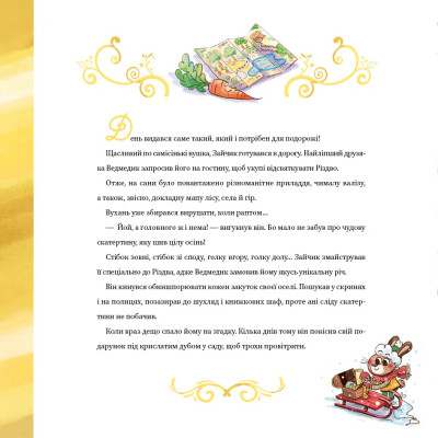 Книга Найкраще Різдво - Мюріель Цюрхер Vivat (9786171706545) Вінниця - фото 3