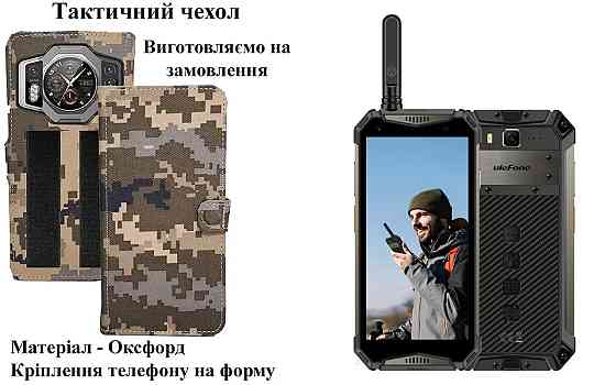 Тактический чехол для realme V30, realme V30t 5G, крепится к снаряжению на липучке Киев