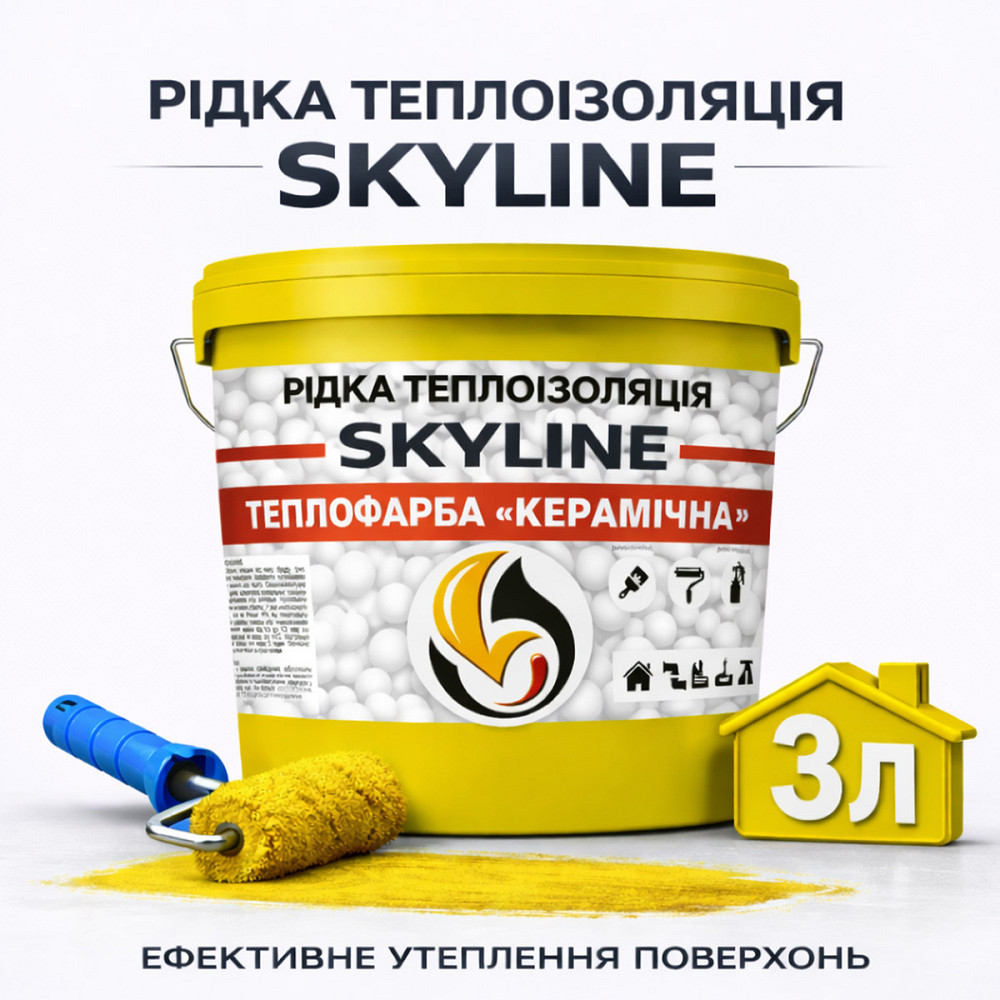 Рідка теплоізоляція Skyline керамічна теплофарба для утеплення стін, фасадів, покрівлі та трубопроводів Жовта 3 л Харків - фото 1