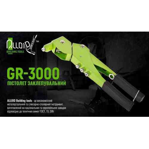 Пістолет заклепувальний GR-3000 з поворотом на 360 град. Alloid Одеса