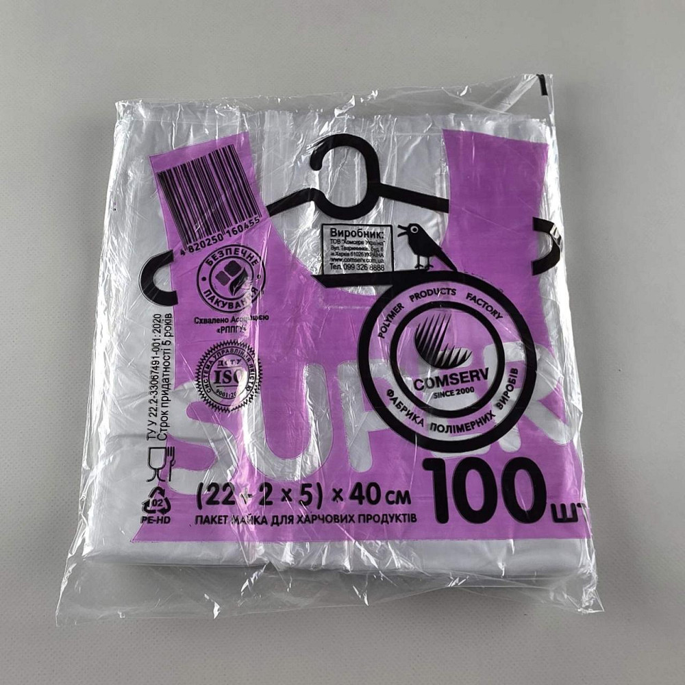 Майка фасовочная п\э №22*40 Сomserv(100шт) NEW (1 пачка) Харьков - изображение 1