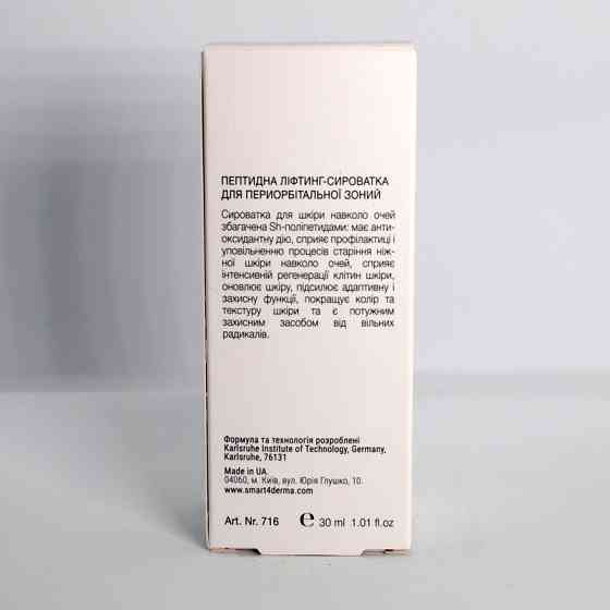 Smart4Derma Age Performance Expert Eye Serum PDNA Peptide Lift Пептидная лифтинг-сыроватка для периорбитальной Днепр