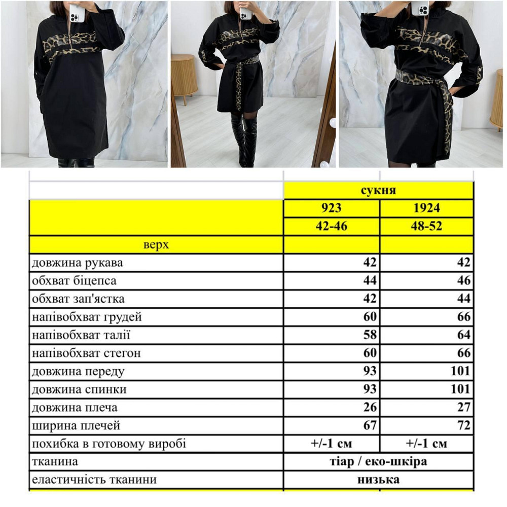 Жіноча сукня з леопардовими вставками тіар Одеса - фото 2