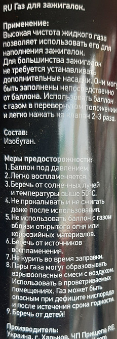 Газ скраплений (металевий балон) 300мл Павлоград - фото 3