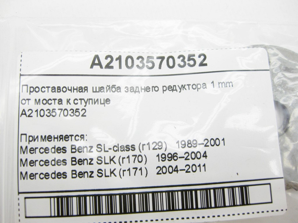 Mercedes-Benz  A2103570352 Проставча шайба заднього редуктора 1 мм від моста до маточини Одеса - фото 7