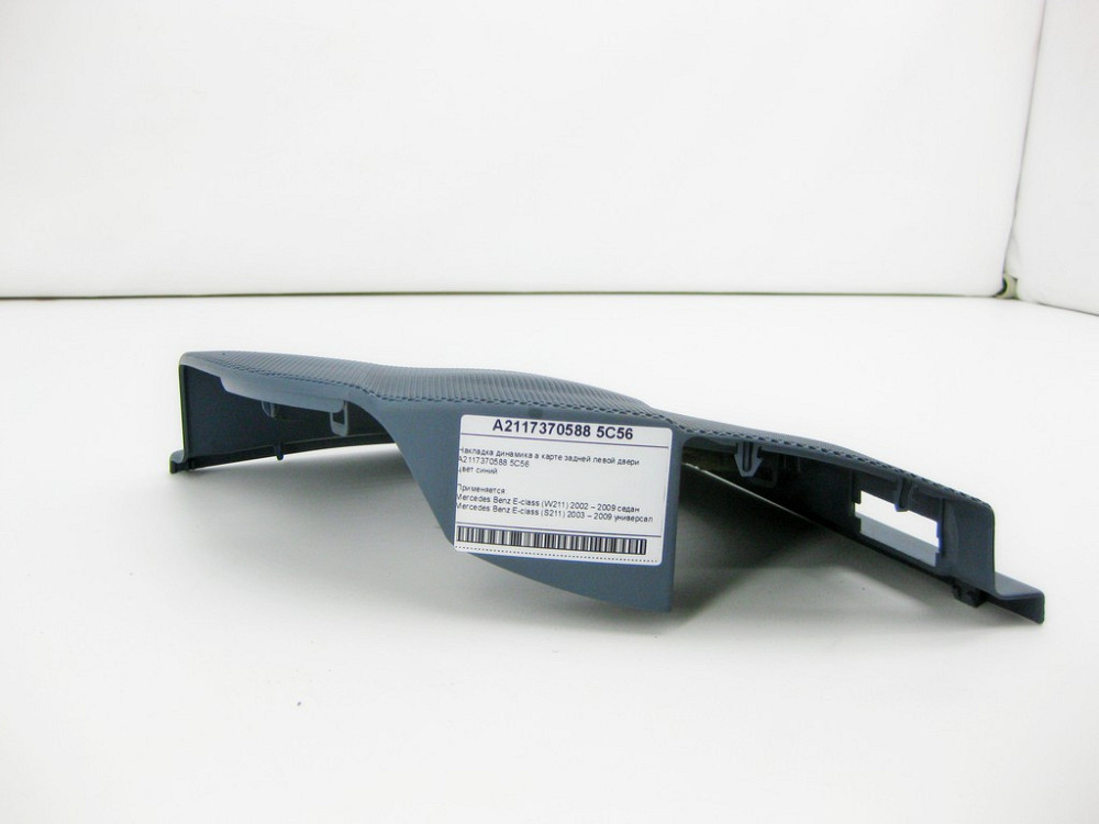 Mercedes-Benz  A2117370588 5C56 Накладка динаміка синя на карті задніх лівих дверей E-class W211 E-class S211 Одеса - фото 6