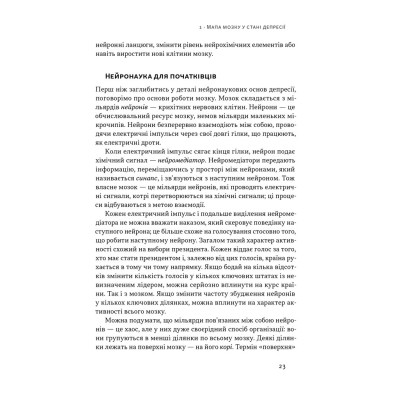 Книга У пастці депресії. Як маленькими кроками подолати тривожність, хвилювання і пригнічений стан - А Наш Формат (9786178437855) Винница - изображение 2