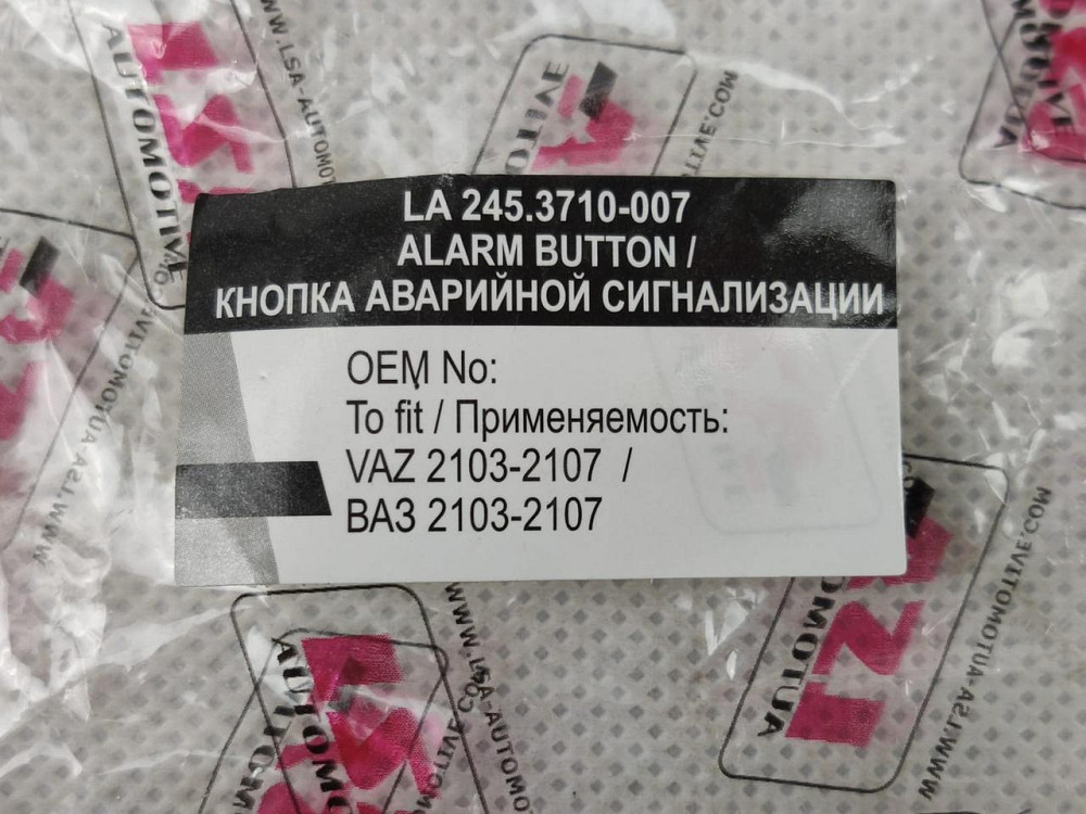 Кнопка сигнализации 2103, 2104, 2105, 2106, 2107, ГАЗ длинная (7 контактов) аварийной Мукачево - изображение 3