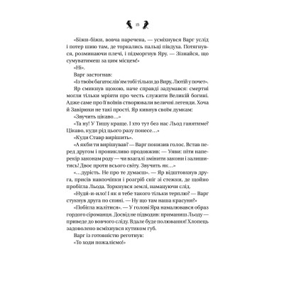 Книга Завірюха (з ілюстрованим зрізом) - Анастасія Нікуліна Vivat (9786171705944) Вінниця - фото 6