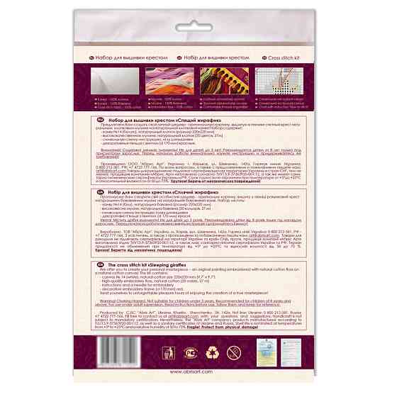 Набір для вишивання хрестиком "Сплячий жирафік" AHM-044 з п'яльцями Вінниця