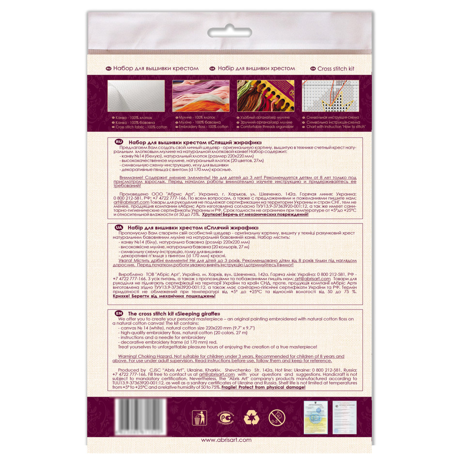 Набір для вишивання хрестиком "Сплячий жирафік" AHM-044 з п'яльцями Вінниця - фото 2