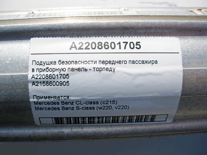 Mercedes-Benz  A2208601705 Подушка безпеки переднього пасажира в приладову панель - торпеду S-Class W220 CL C215 Одеса - фото 4