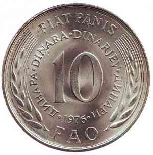 ФАО. Монета 10 динаров. 1976 год, Югославия.(В) Полтава
