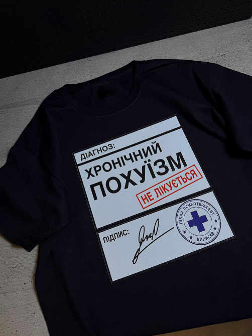 Чорна футболка з принтом «Хронічний похуїзм» — діагноз із гумором XXL, Хакі Чернівці - фото 1