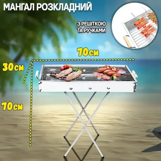 Переносний мангал BARBECUE TRAY 770T MD-008 809 (80*30*78см) Коломыя