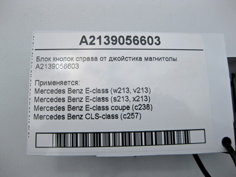Mercedes-Benz  A2139056603 Блок кнопок праворуч від джойстика магнітоли E-Class W213 Одеса - фото 4