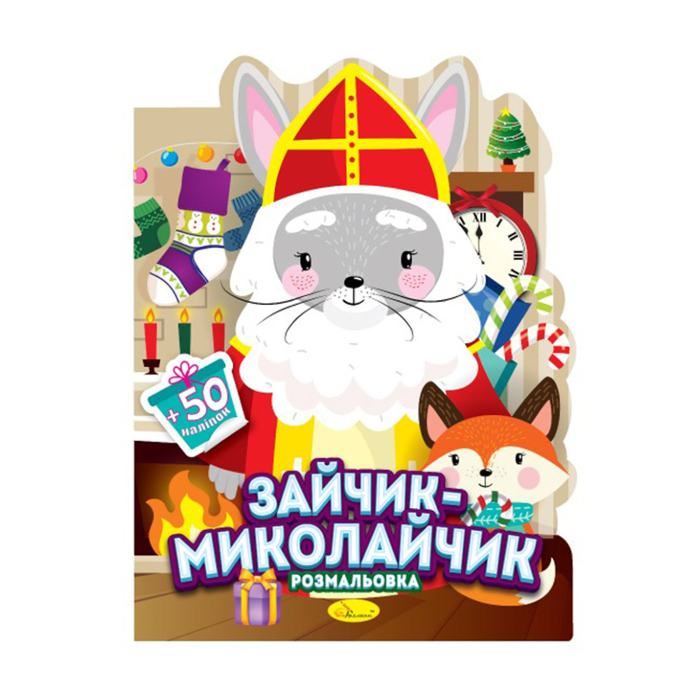 Детская раскраска с наклейками 