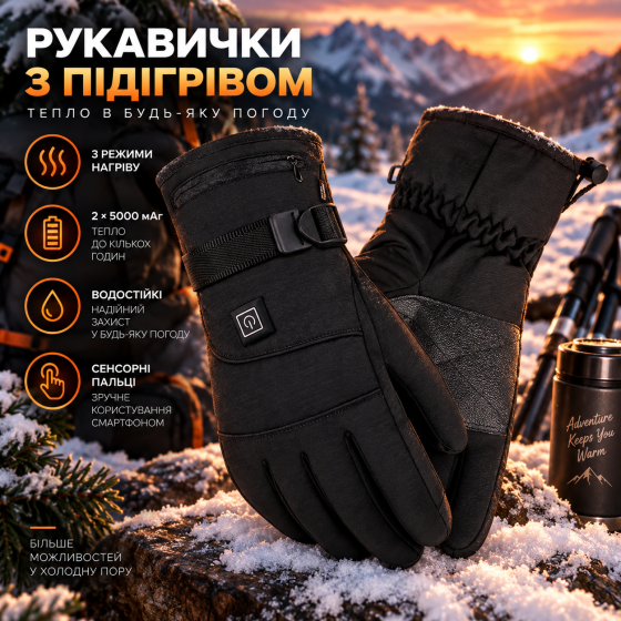 Акумуляторні рукавички з підігрівом, розмір L, 3 режими, 2×5000 мАг, сенсорні пальці, водостійкі, чорні Київ