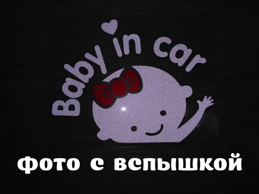 Наклейка Біла на авто світловідбиваюча Київ - фото 1