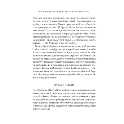 Книга Виховані діти свідомих батьків. Як зростати разом - Бекі Кеннеді Vivat (9786171705425) Вінниця - фото 12