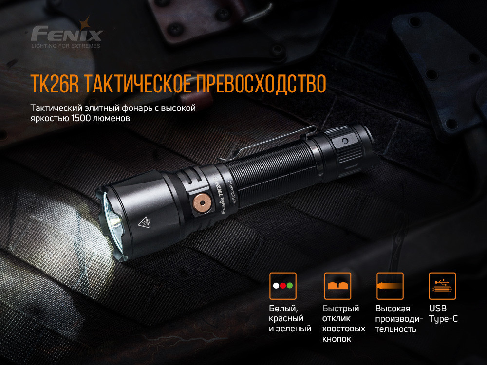Ліхтар ручний Fenix TK26R Київ - фото 8