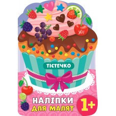 Книга Наліпки для малят. Тістечко, шт Киев - изображение 1