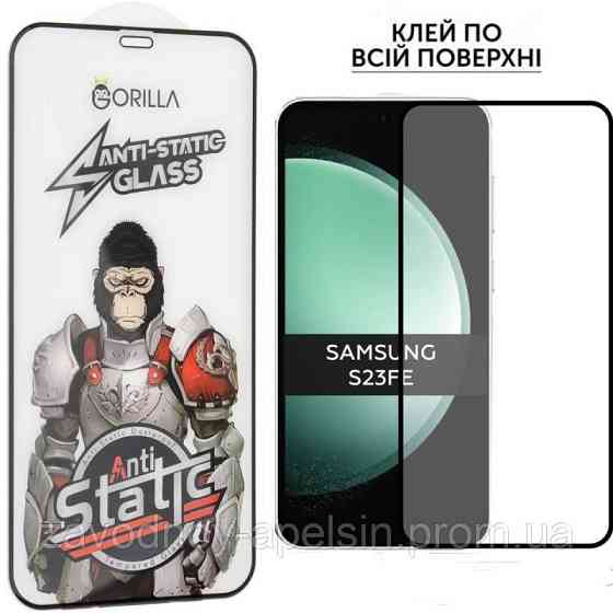 Защитное стекло Samsung S23 FE Glass (закаленное) Одесса
