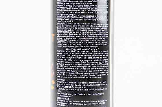 Фарба акрилова №184 "ЗОЛОТА ПОГОДА", Аерозоль 380ml Киев