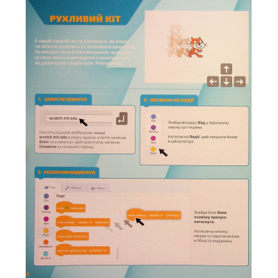 Книга 25 ігор для дітей. Scratch 3. Жартівливий посібник з кодування - Макс Вейнрайт Видавництво Старого Лева (9789664482957) Винница - изображение 7