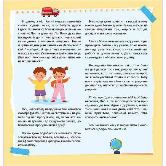 Книжка Англійська з наліпками "Лео та Ліз знайомлять із родиною" 1731004 Вінниця