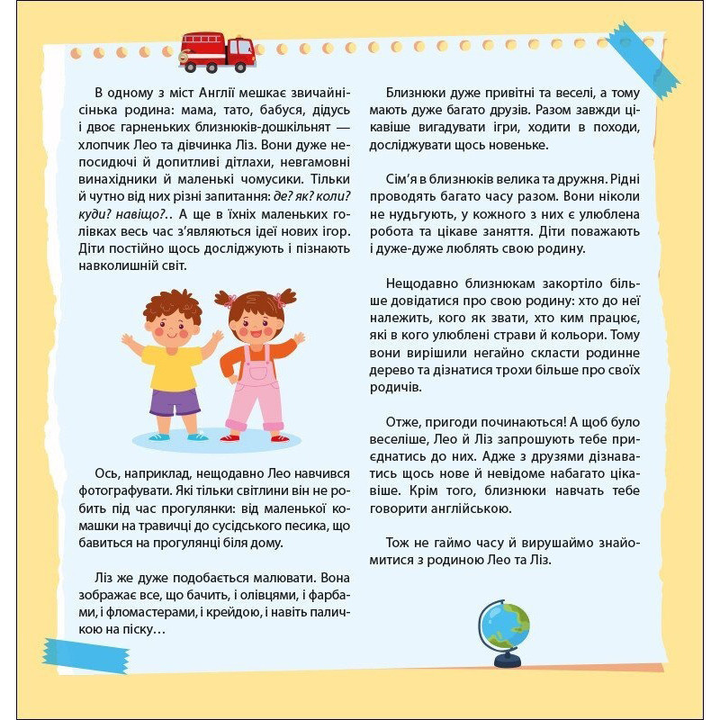 Книжка Англійська з наліпками "Лео та Ліз знайомлять із родиною" 1731004 Вінниця - фото 6