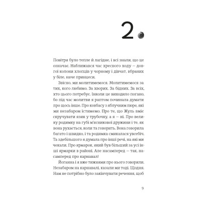 Книга Усе буде добре, завжди - Катлен Верекен Видавництво Старого Лева (9789664483190) Вінниця - фото 7