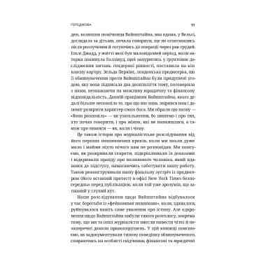 Книга Вона розповіла - Джоді Кантор, Меґан Туей Yakaboo Publishing (9786177544462) Вінниця