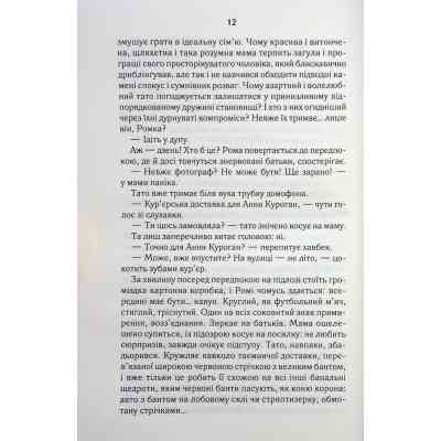 Книга СпАДок - Люко Дашвар КСД (9786171503977) Винница