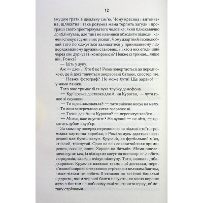 Книга СпАДок - Люко Дашвар КСД (9786171503977) Вінниця - фото 2