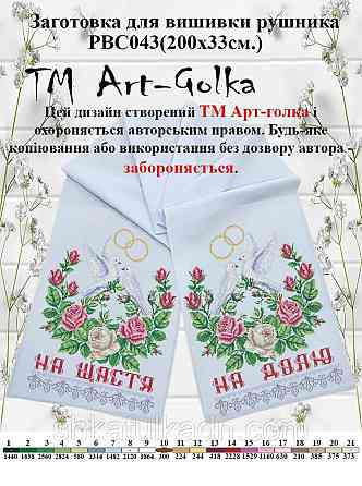 Рушник  для вишивки бісером(нитками) Днепр