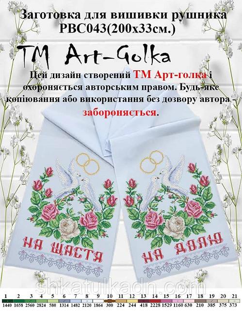 Рушник  для вишивки бісером(нитками) Днепр - изображение 1