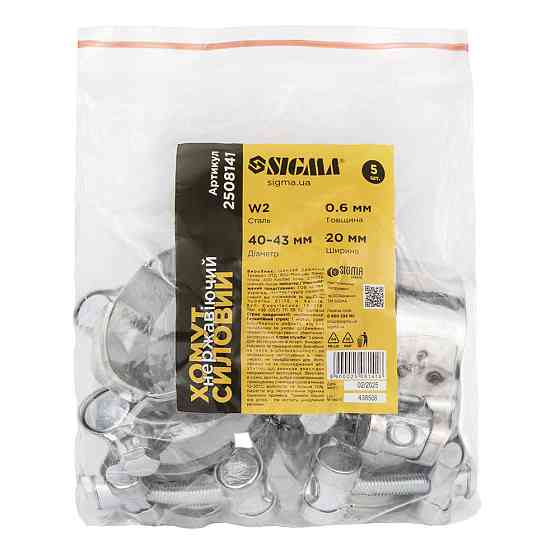 Хомут силовий неіржавкий 20 мм Ø40-43 мм (КРАТНО 5 шт.) SIGMA (2508141) Київ