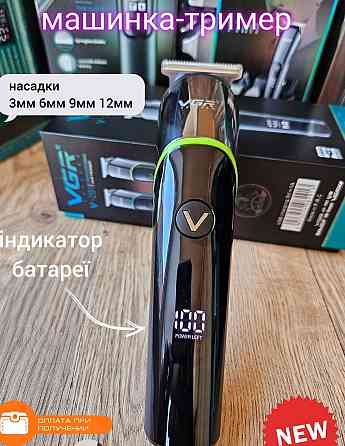 Машинка для голови  триммер VGR 291 тример бороди. Харків