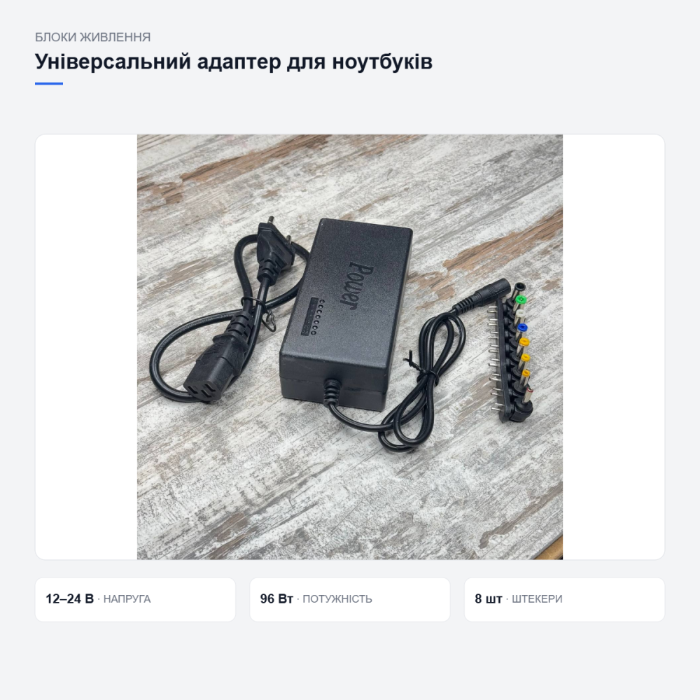 Универсальный адаптер питания для ноутбуков Киев - изображение 13