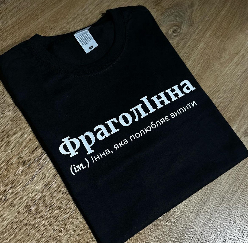 Футболка ФраголІна (ім.) Інна, яка полюбляє випити Чернівці - фото 1