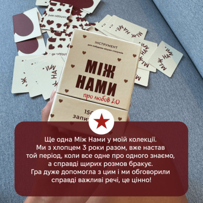Настільна гра 18+ Memo Games Між нами: Про любов 2.0 (укр.) (0029) Вінниця - фото 2