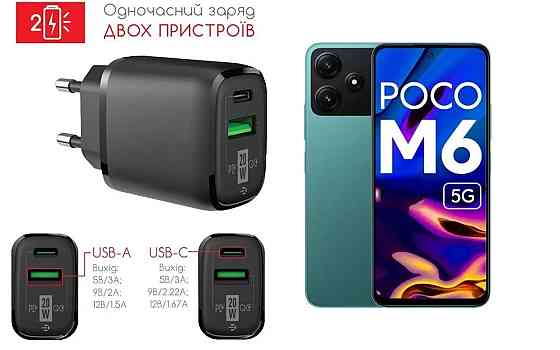 Сетевое зарядное устройство для POCO M6 5G, POCO M6 Pro 5G, 20W 3A, Quick Charge 3.0 Киев