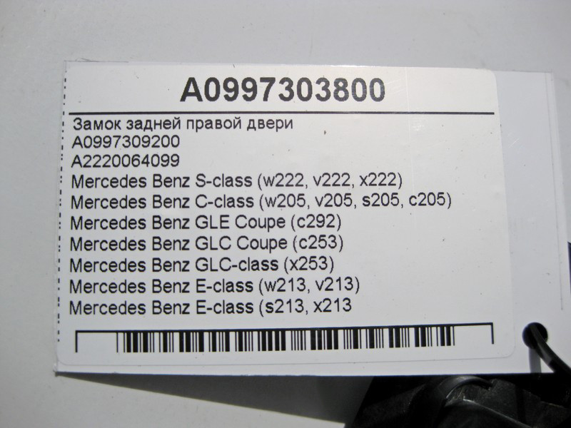 Mercedes-Benz  A0997303800 Замок задніх правих дверей C-Class W205 E-Class W213 S-Class W222 Одеса - фото 4