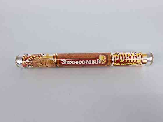 Рукав для запекания  Зм\29cm Экономка (1 рул) Харьков