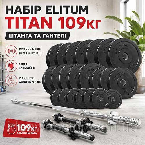 Комплект штанга и гантели Elitum Titan 109 кг набор для фитнеса силовых упражнений и тренировок дома Киев - изображение 10