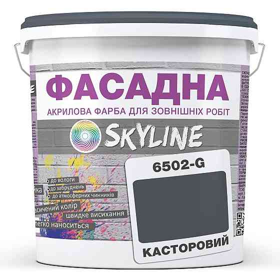 Фарба Акрил-латексна Фасадна водостійка стійка до атмосферних впливів емаль Касторова Skyline 1 л Харків