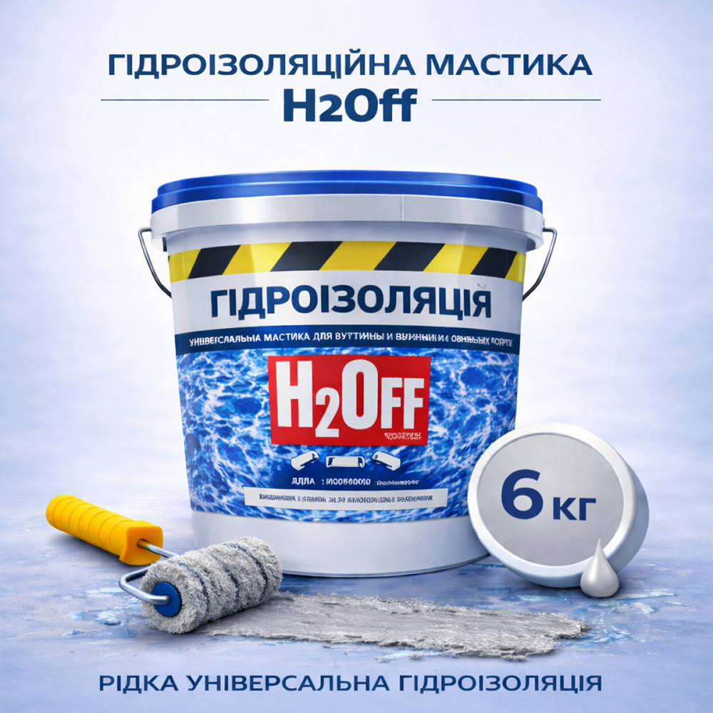 Гідроізоляційна акрилова мастика H2Off Сіра 6 кг рідка універсальна гідроізоляція для ванної, підвалів, балконів, покрівлі Харків - фото 1